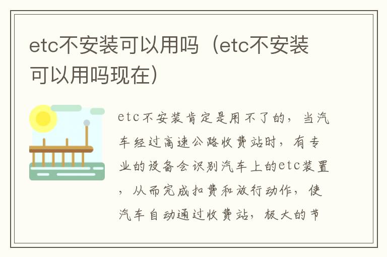 etc不安装可以用吗（etc不安装可以用吗现在）