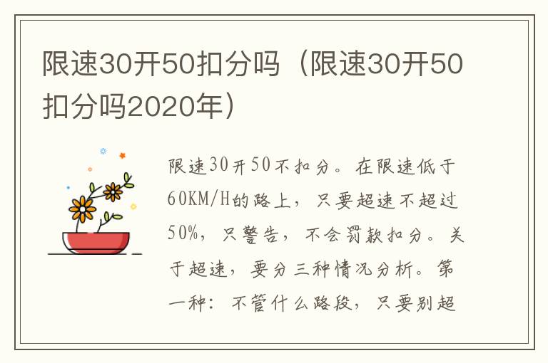 限速30开50扣分吗（限速30开50扣分吗2020年）