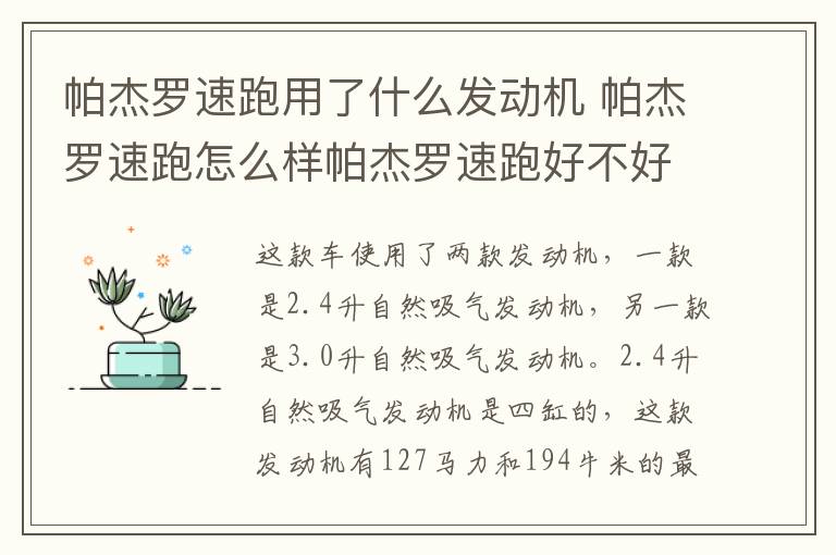 帕杰罗速跑用了什么发动机 帕杰罗速跑怎么样帕杰罗速跑好不好