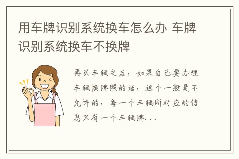 用车牌识别系统换车怎么办 车牌识别系统换车不换牌