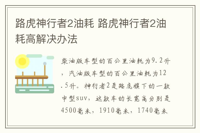 路虎神行者2油耗 路虎神行者2油耗高解决办法