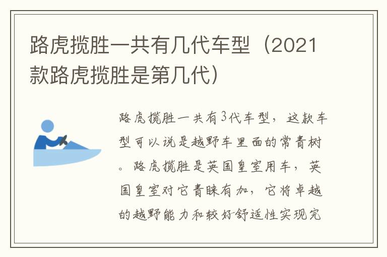 路虎揽胜一共有几代车型（2021款路虎揽胜是第几代）