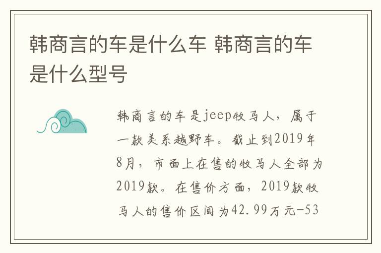 韩商言的车是什么车 韩商言的车是什么型号