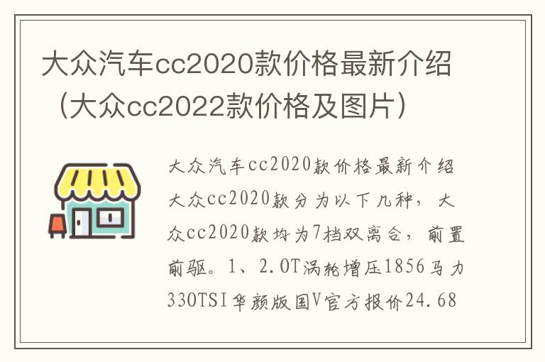 大众汽车cc2020款价格最新介绍（大众cc2022款价格及图片）