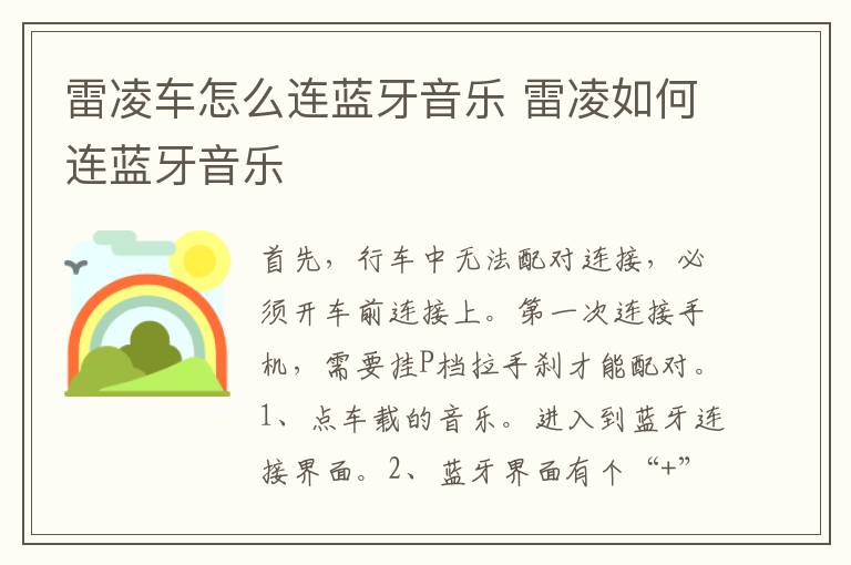 雷凌车怎么连蓝牙音乐 雷凌如何连蓝牙音乐