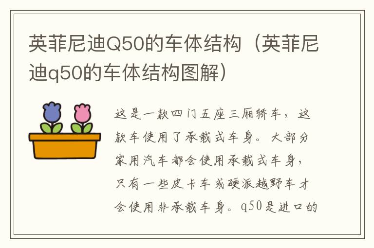 英菲尼迪Q50的车体结构（英菲尼迪q50的车体结构图解）