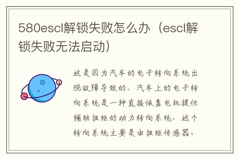 580escl解锁失败怎么办（escl解锁失败无法启动）