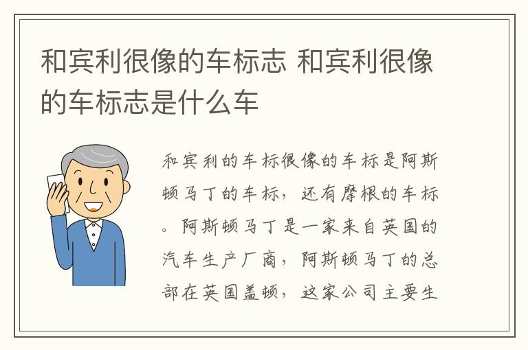 和宾利很像的车标志 和宾利很像的车标志是什么车