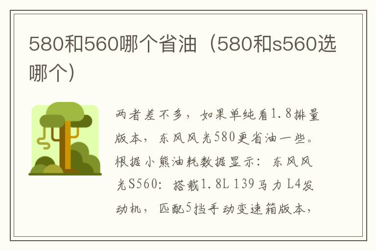 580和560哪个省油（580和s560选哪个）