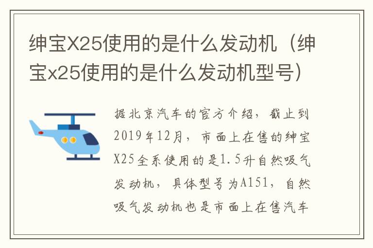 绅宝X25使用的是什么发动机（绅宝x25使用的是什么发动机型号）