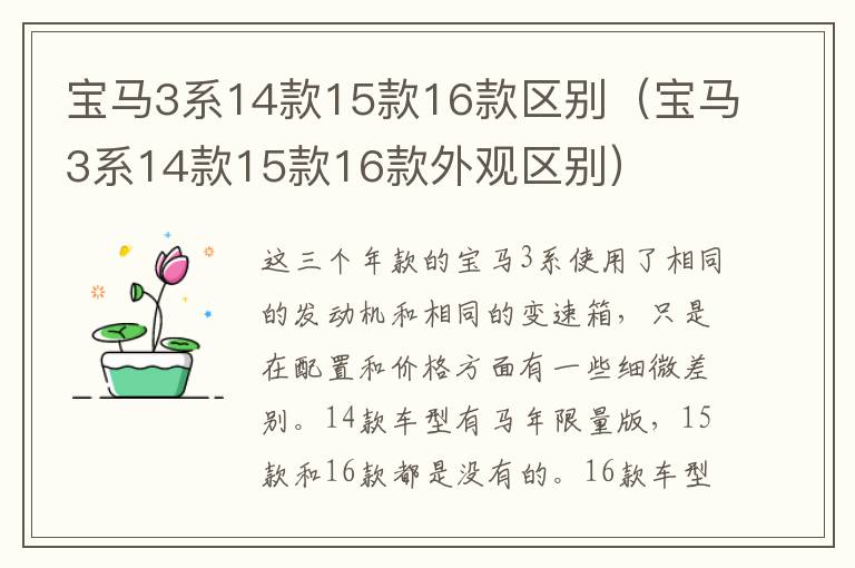 宝马3系14款15款16款区别（宝马3系14款15款16款外观区别）