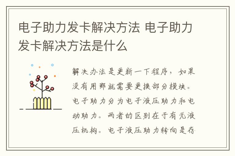 电子助力发卡解决方法 电子助力发卡解决方法是什么