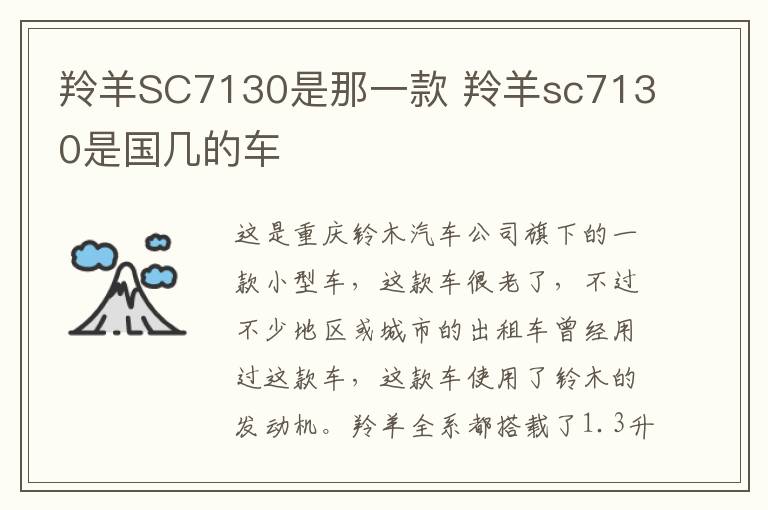 羚羊SC7130是那一款 羚羊sc7130是国几的车