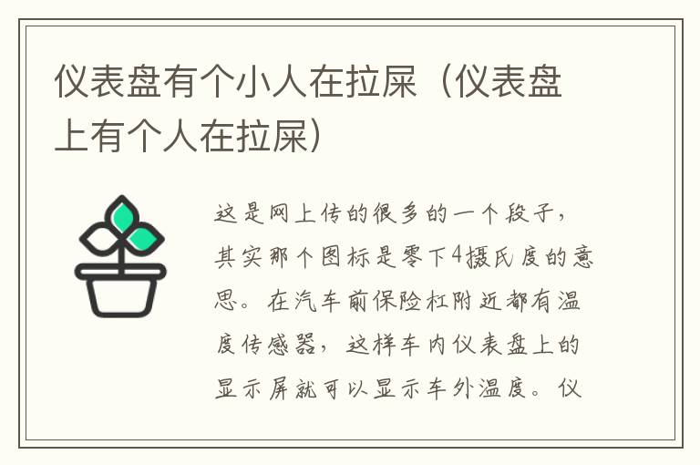 仪表盘有个小人在拉屎（仪表盘上有个人在拉屎）