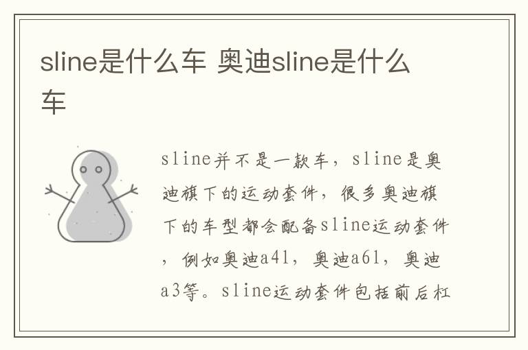 sline是什么车 奥迪sline是什么车