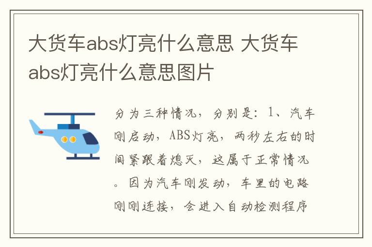 大货车abs灯亮什么意思 大货车abs灯亮什么意思图片