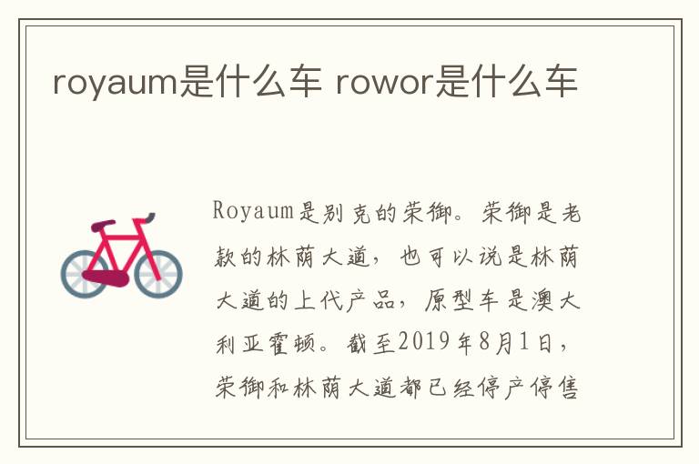 royaum是什么车 rowor是什么车