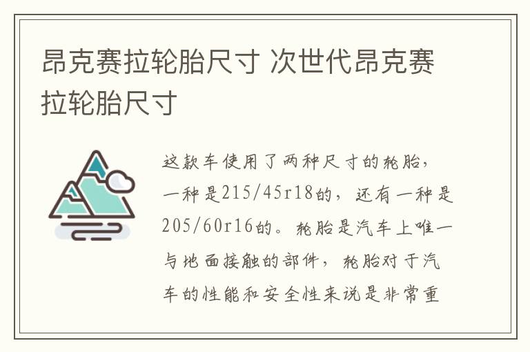 昂克赛拉轮胎尺寸 次世代昂克赛拉轮胎尺寸