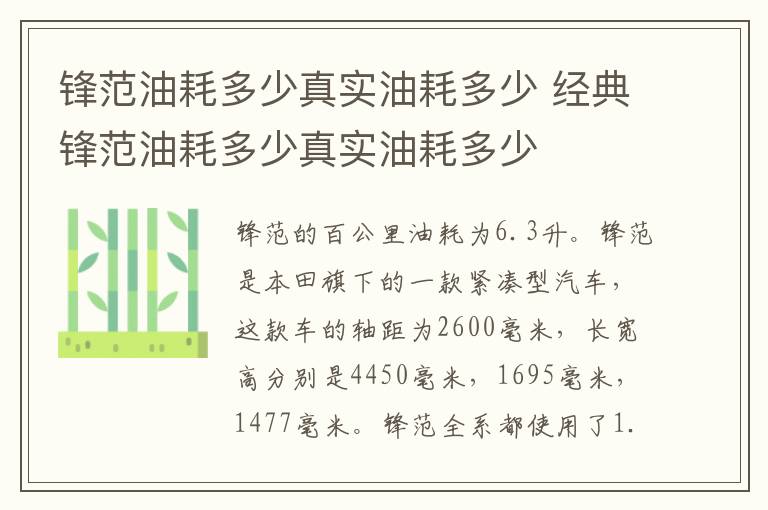 锋范油耗多少真实油耗多少 经典锋范油耗多少真实油耗多少