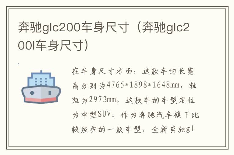 奔驰glc200车身尺寸（奔驰glc200l车身尺寸）