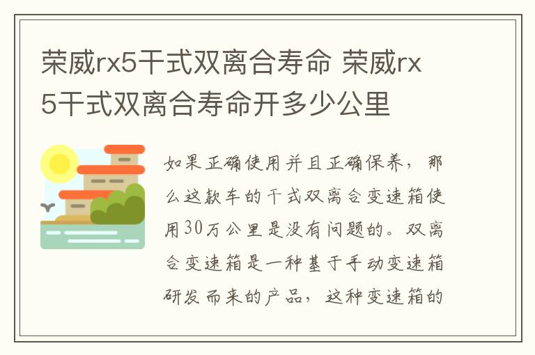 荣威rx5干式双离合寿命 荣威rx5干式双离合寿命开多少公里