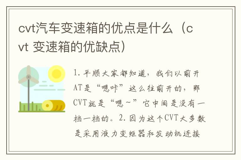 cvt汽车变速箱的优点是什么（cvt 变速箱的优缺点）