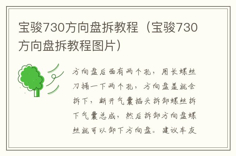 宝骏730方向盘拆教程