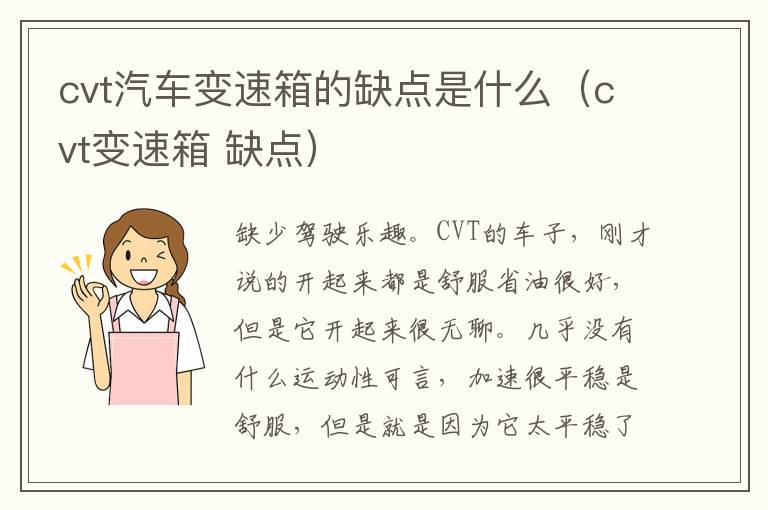 cvt汽车变速箱的缺点是什么（cvt变速箱 缺点）