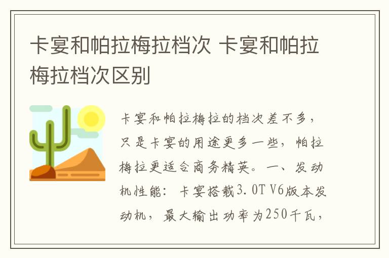 卡宴和帕拉梅拉档次 卡宴和帕拉梅拉档次区别