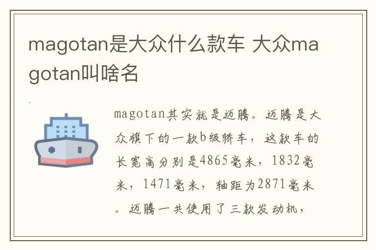 magotan是大众什么款车 大众magotan叫啥名