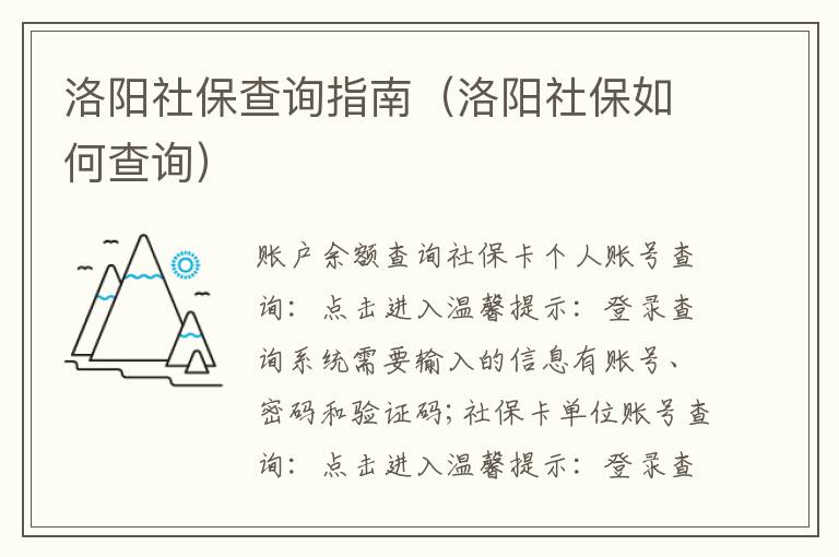 洛阳社保查询指南（洛阳社保如何查询）