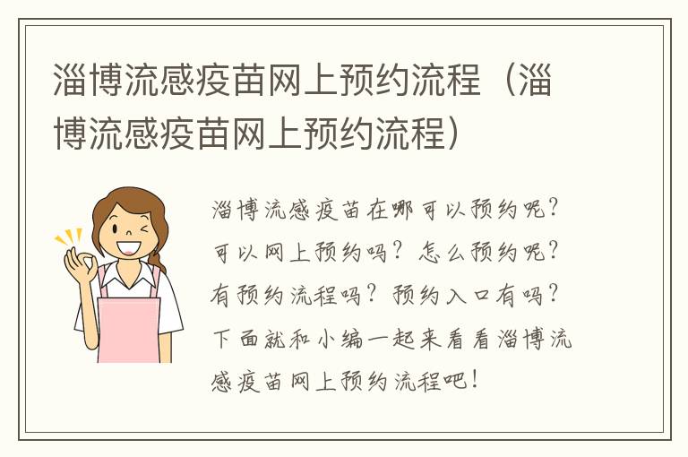 淄博流感疫苗网上预约流程（淄博流感疫苗网上预约流程）