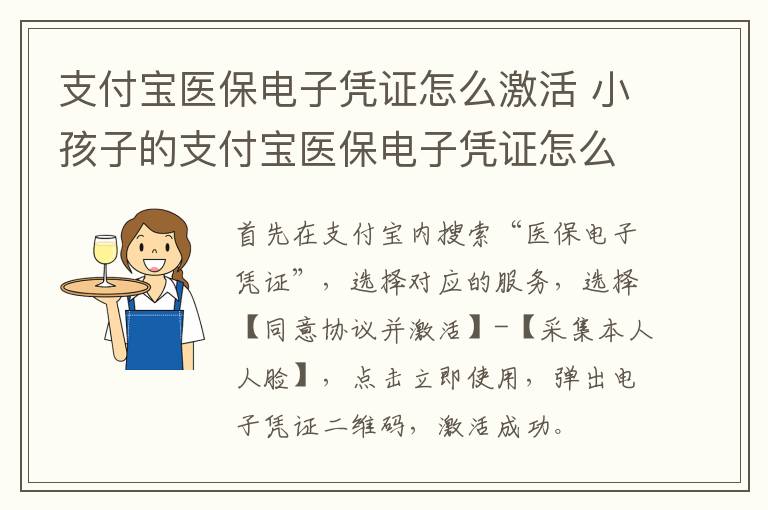 支付宝医保电子凭证怎么激活 小孩子的支付宝医保电子凭证怎么激活