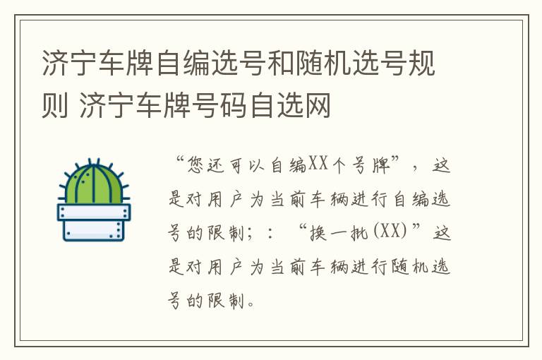 济宁车牌自编选号和随机选号规则 济宁车牌号码自选网