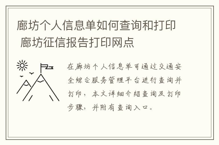 廊坊个人信息单如何查询和打印 廊坊征信报告打印网点