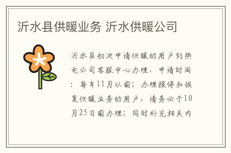 沂水县供暖业务 沂水供暖公司