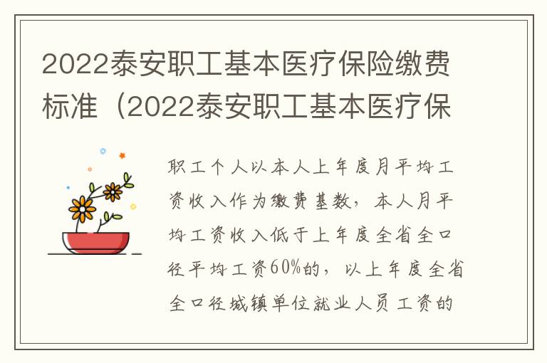 2022泰安职工基本医疗保险缴费标准（2022泰安职工基本医疗保险缴费标准表）