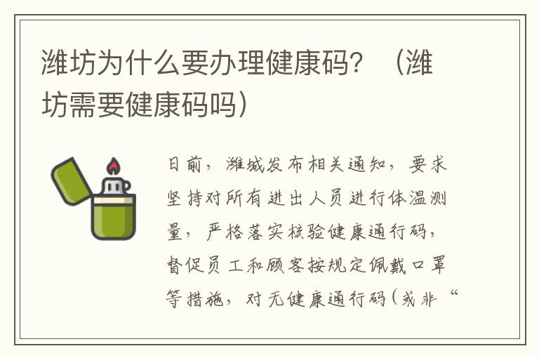 潍坊为什么要办理健康码？（潍坊需要健康码吗）