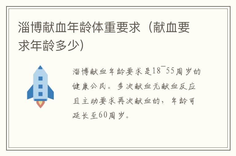 香港今期出什么特马、一l，淄博献血年龄体重要求