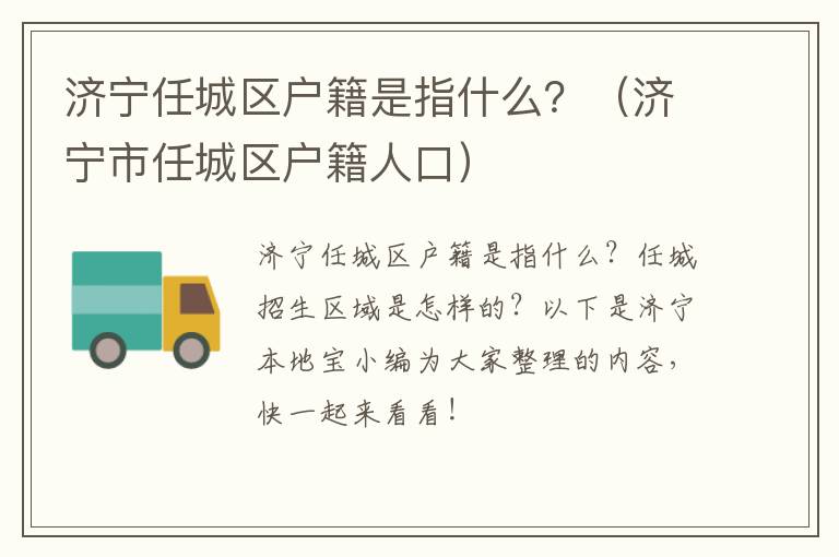 济宁任城区户籍是指什么？（济宁市任城区户籍人口）