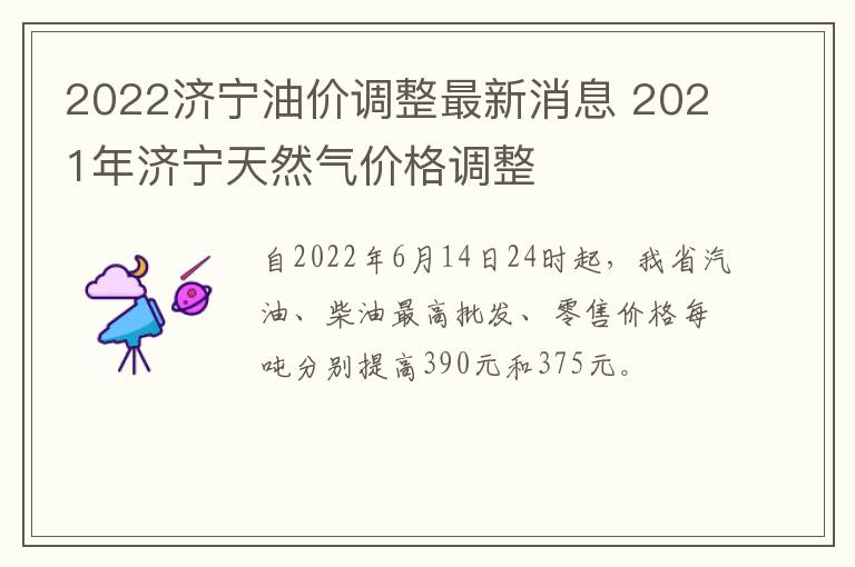 2022济宁油价调整最新消息 2021年济宁天然气价格调整