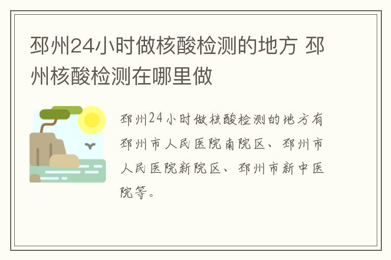 邳州24小时做核酸检测的地方 邳州核酸检测在哪里做