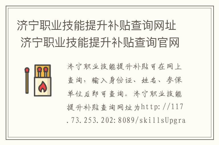 济宁职业技能提升补贴查询网址 济宁职业技能提升补贴查询官网