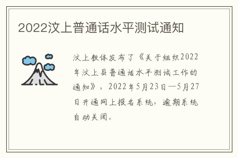 2022汶上普通话水平测试通知