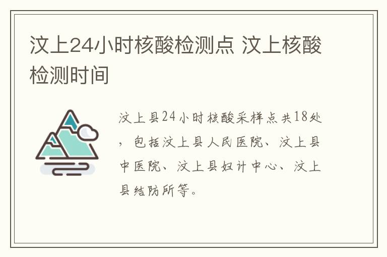 汶上24小时核酸检测点 汶上核酸检测时间