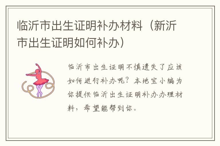 临沂市出生证明补办材料 如何在手机上直接买彩票怎么领奖