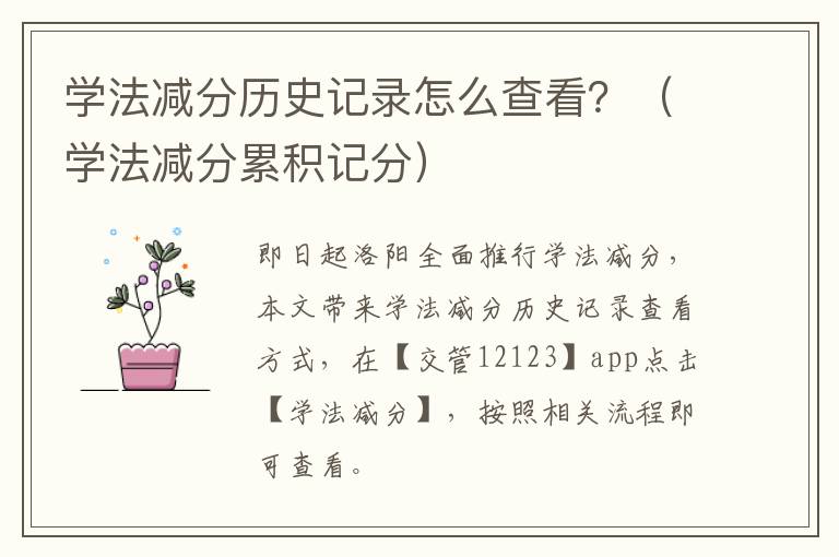 学法减分历史记录怎么查看？（学法减分累积记分）