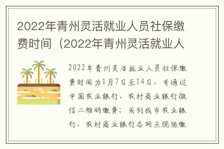 2022年青州灵活就业人员社保缴费时间（2022年青州灵活就业人员社保缴费时间表）