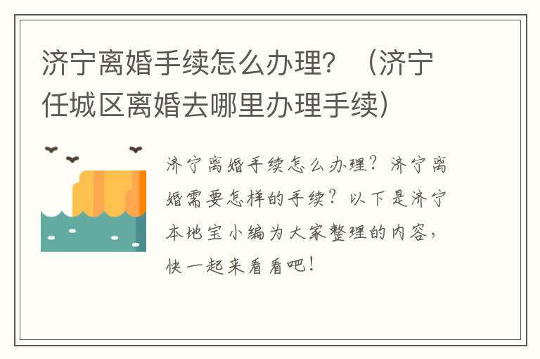 济宁离婚手续怎么办理？（济宁任城区离婚去哪里办理手续）