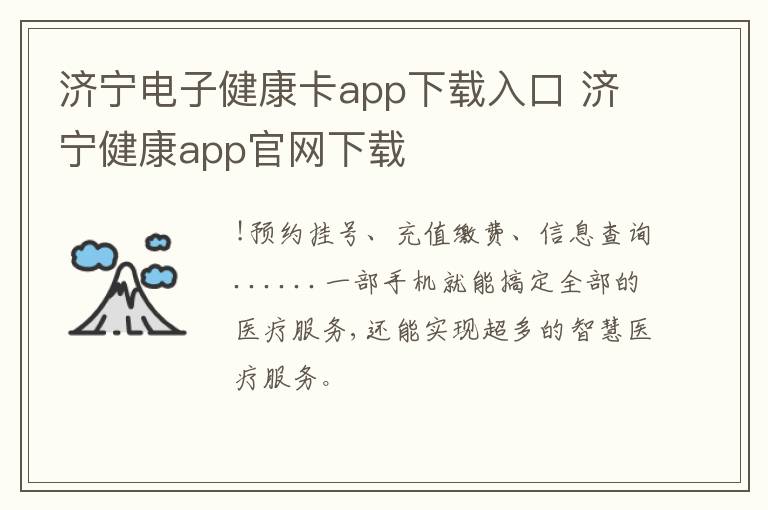 济宁电子健康卡app下载入口 济宁健康app官网下载